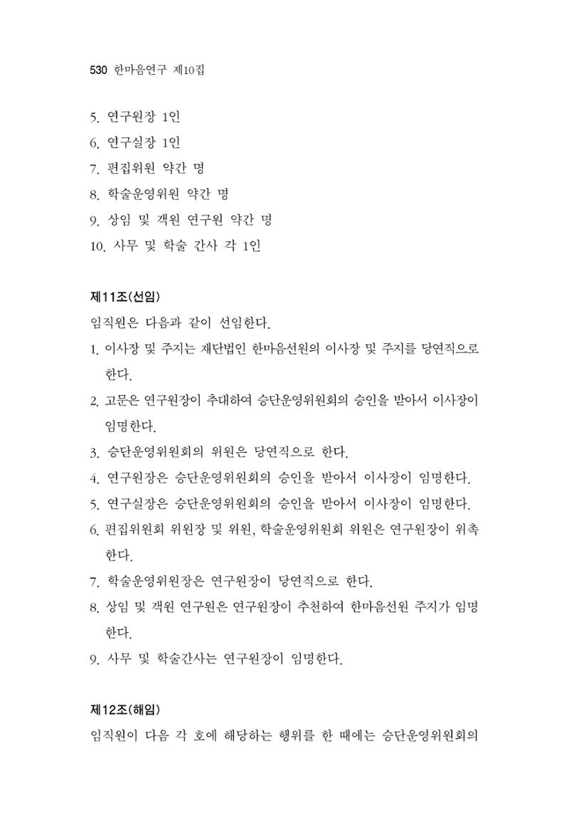 한마음연구 10집  530페이지