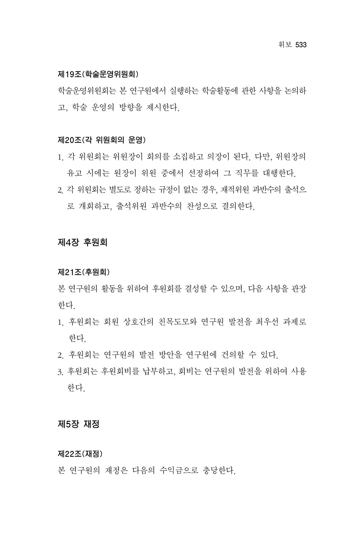 한마음연구 10집  533페이지