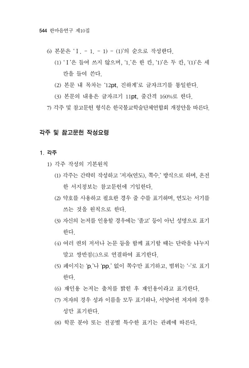 한마음연구 10집  544페이지