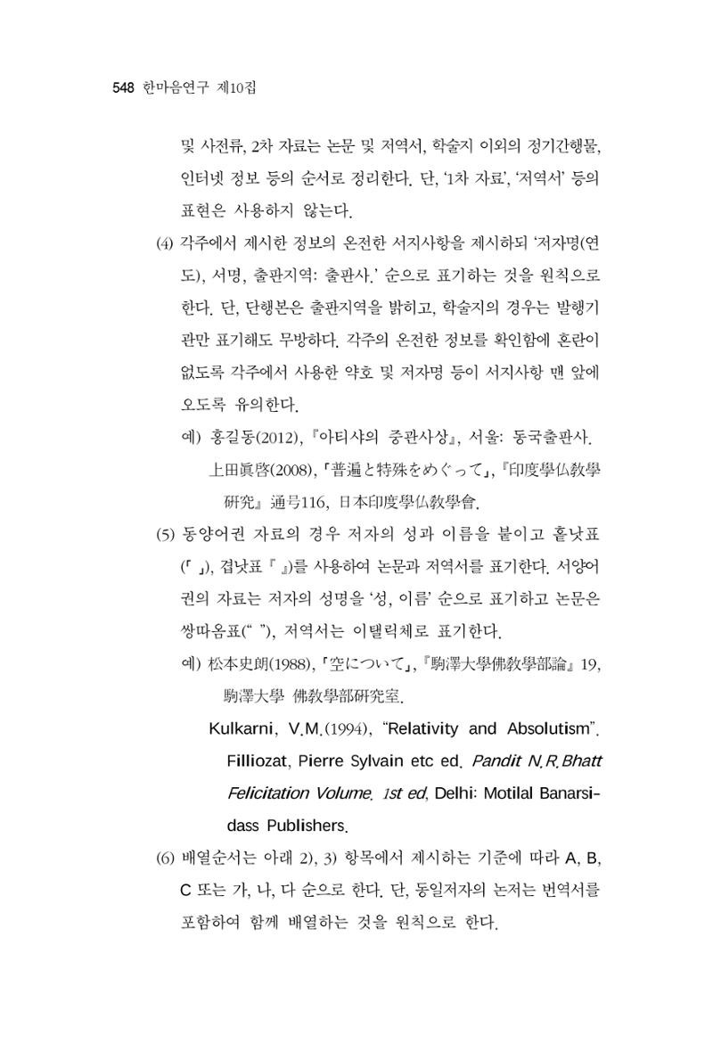 한마음연구 10집  548페이지
