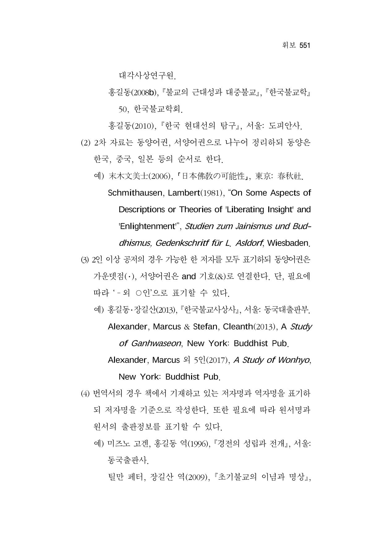 한마음연구 10집  551페이지