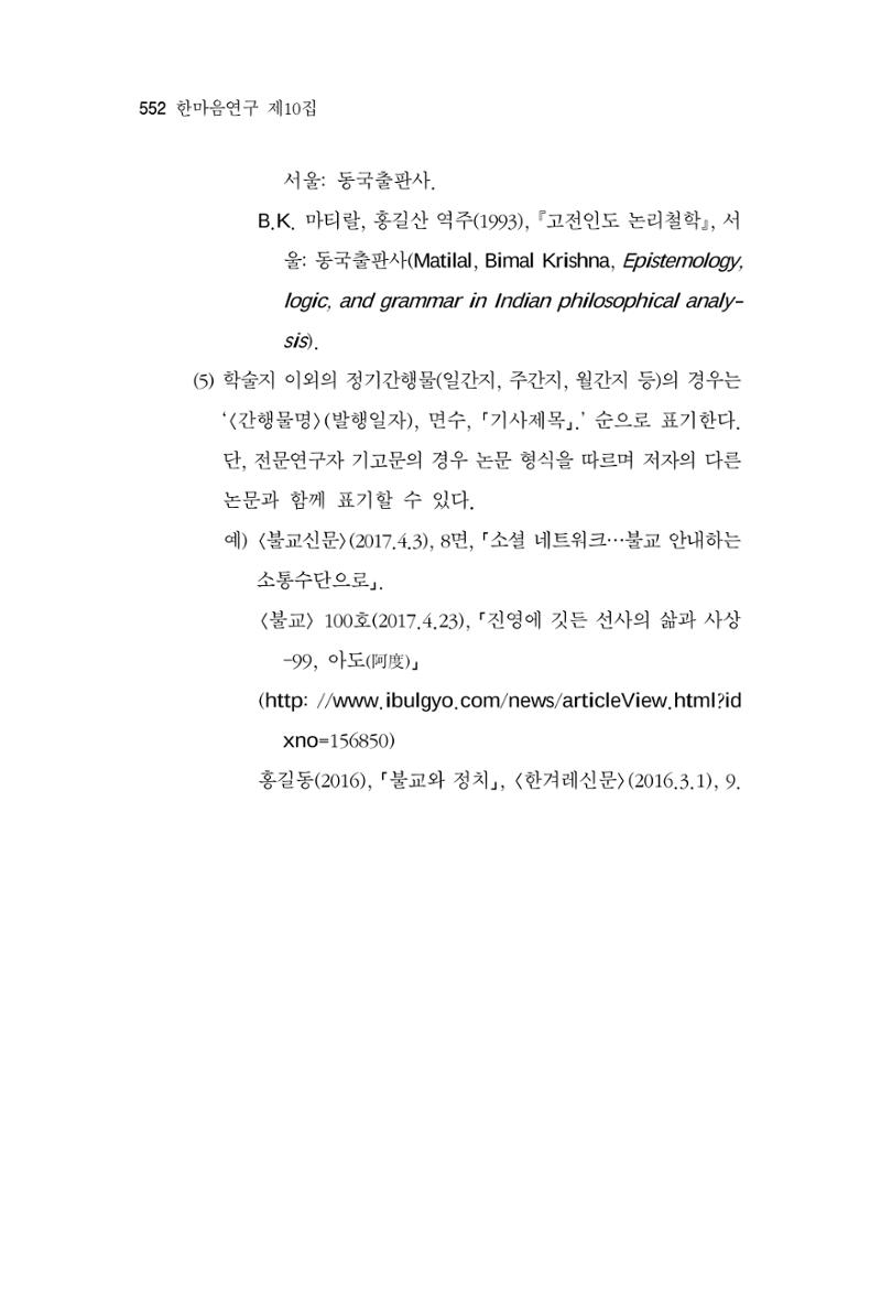 한마음연구 10집  552페이지