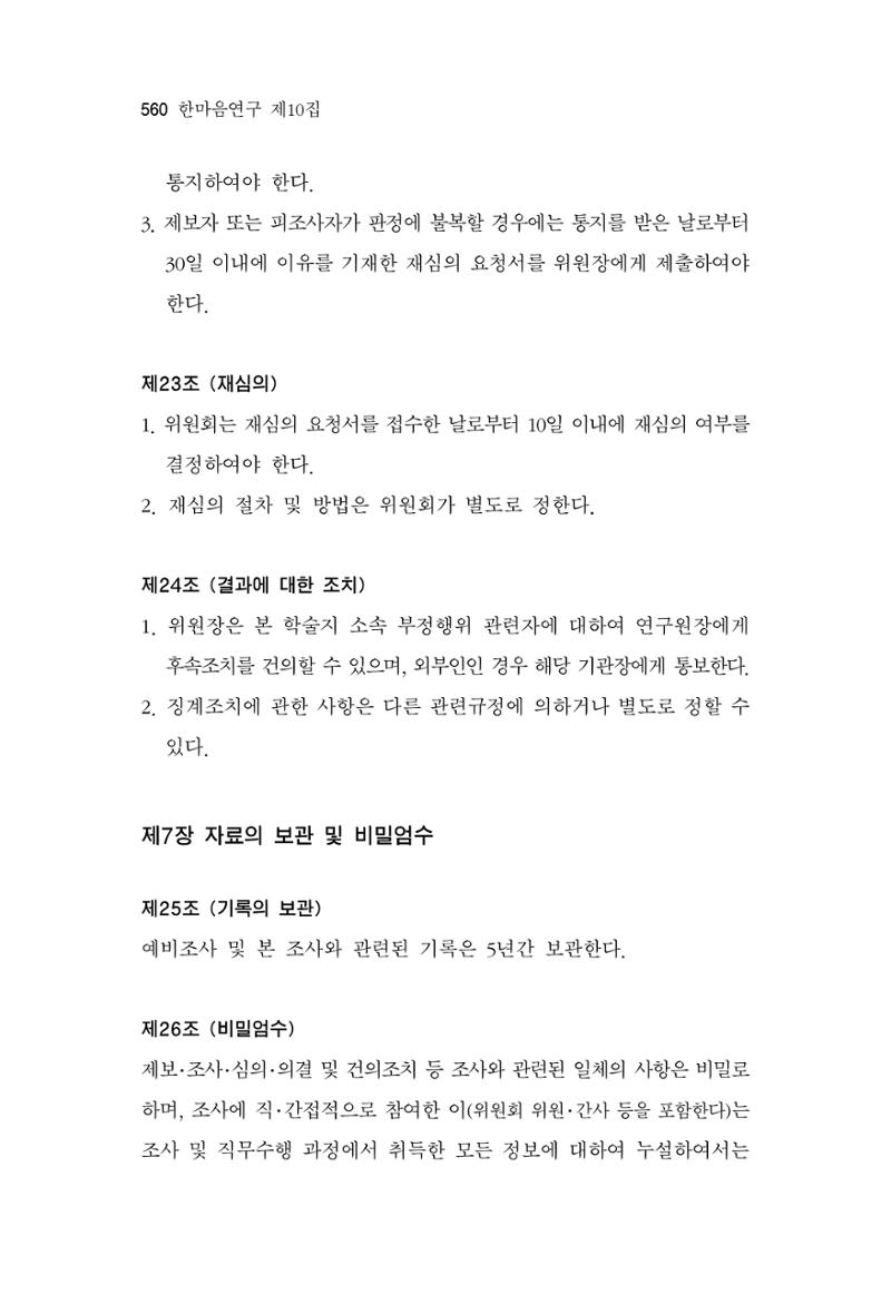한마음연구 10집  560페이지