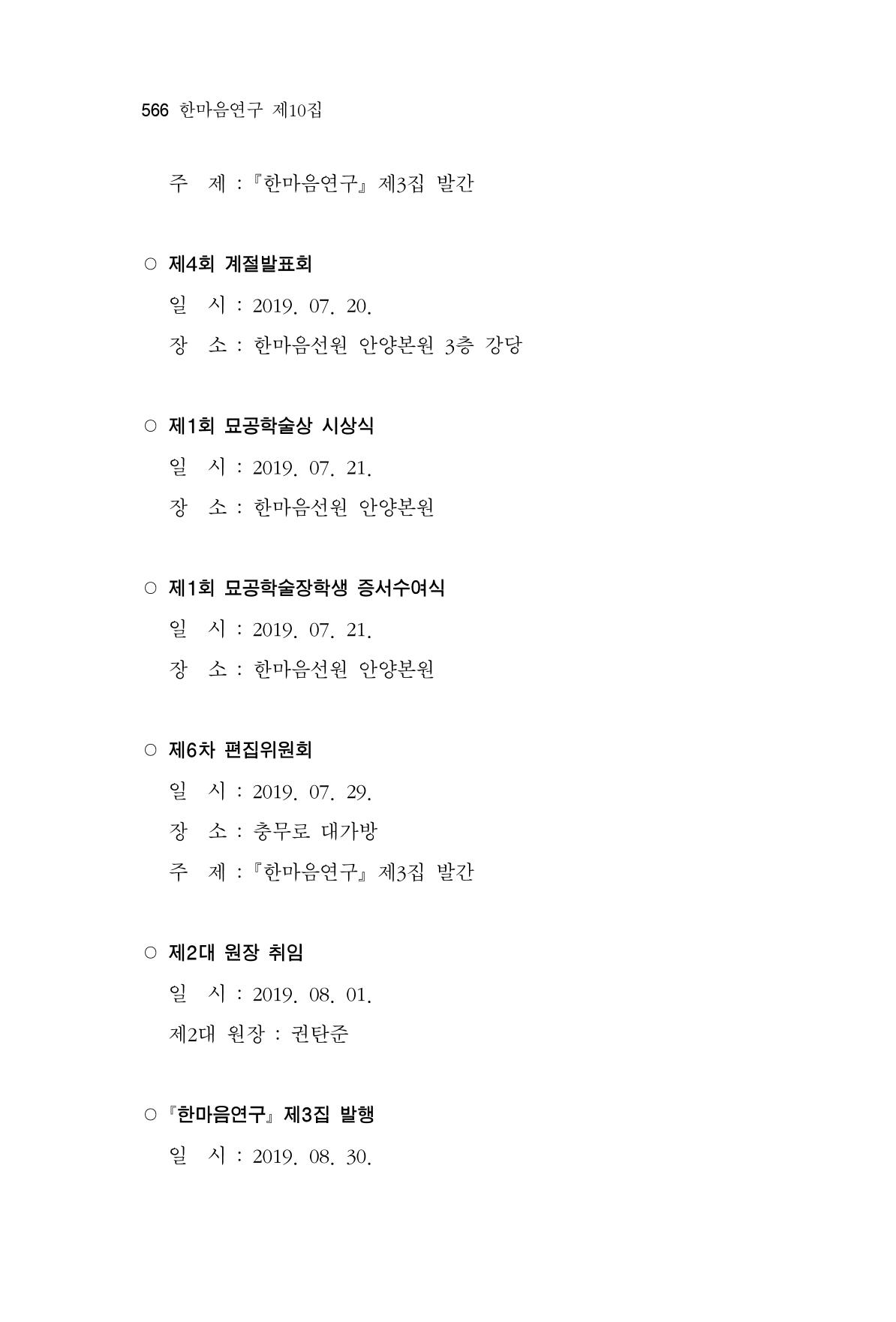 한마음연구 10집  566페이지
