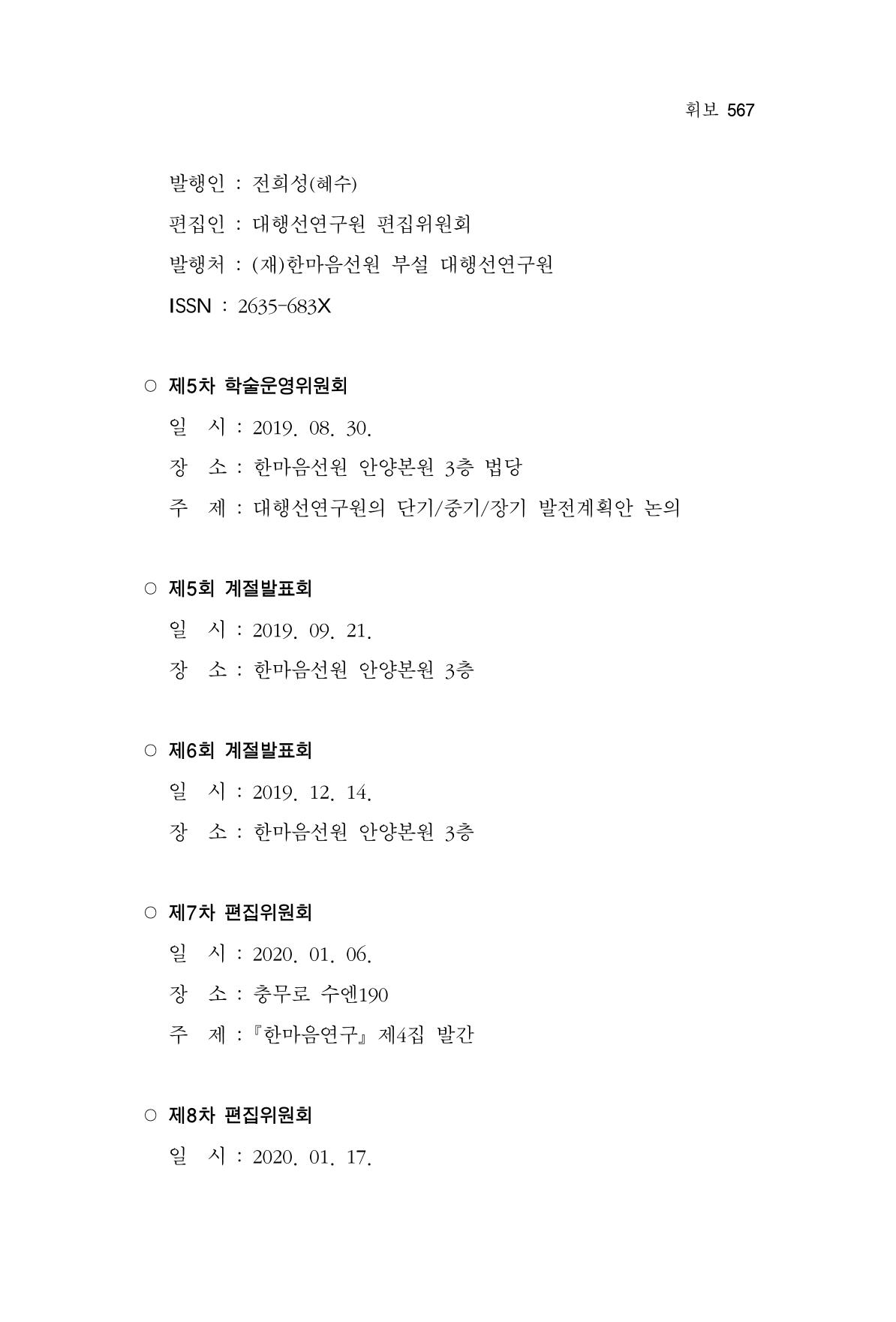 한마음연구 10집  567페이지