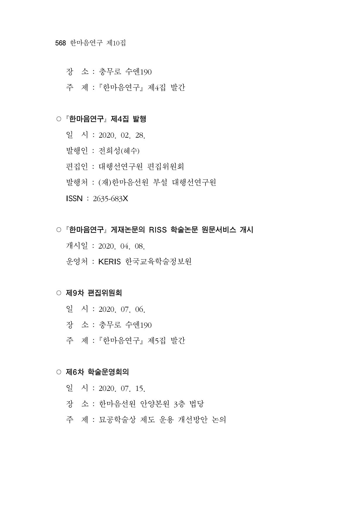 한마음연구 10집  568페이지