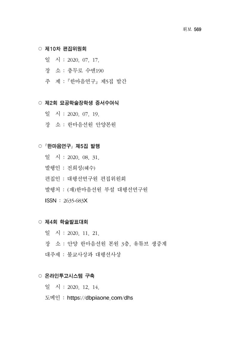 한마음연구 10집  569페이지