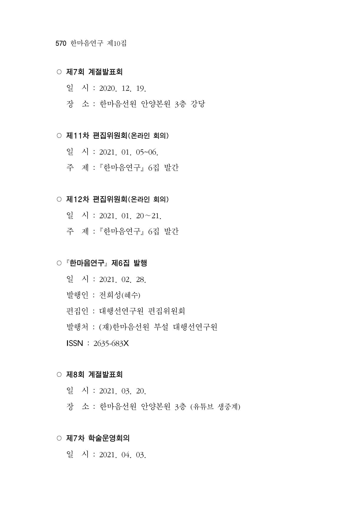 한마음연구 10집  570페이지
