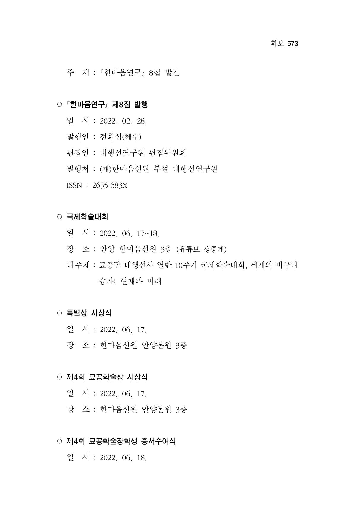 한마음연구 10집  573페이지