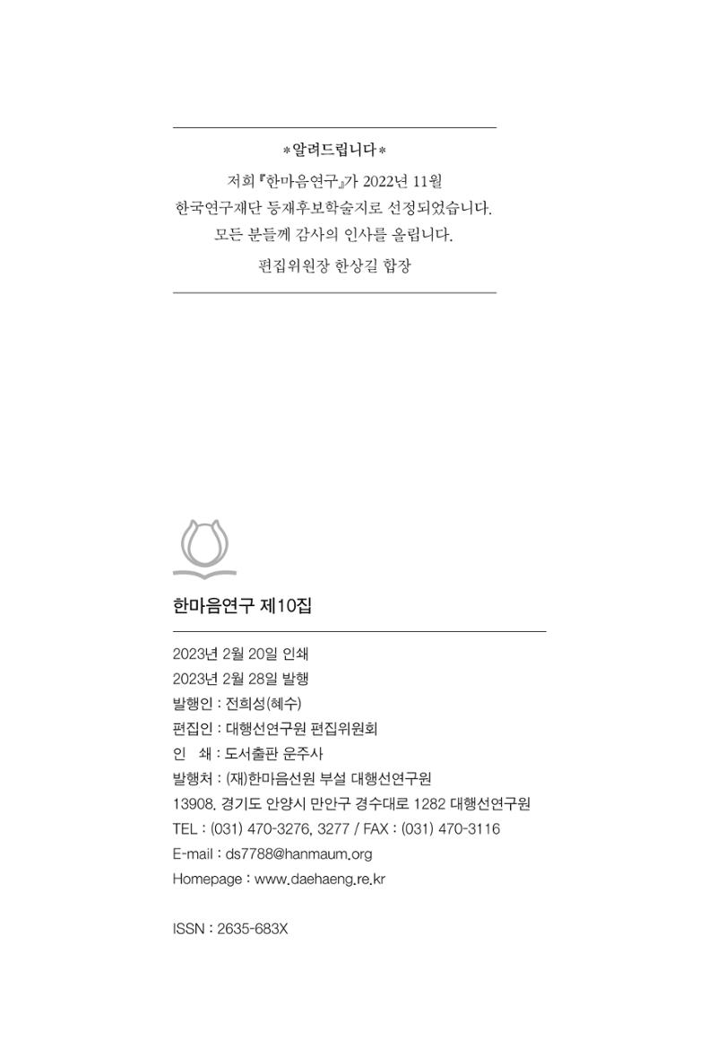 한마음연구 10집  578페이지