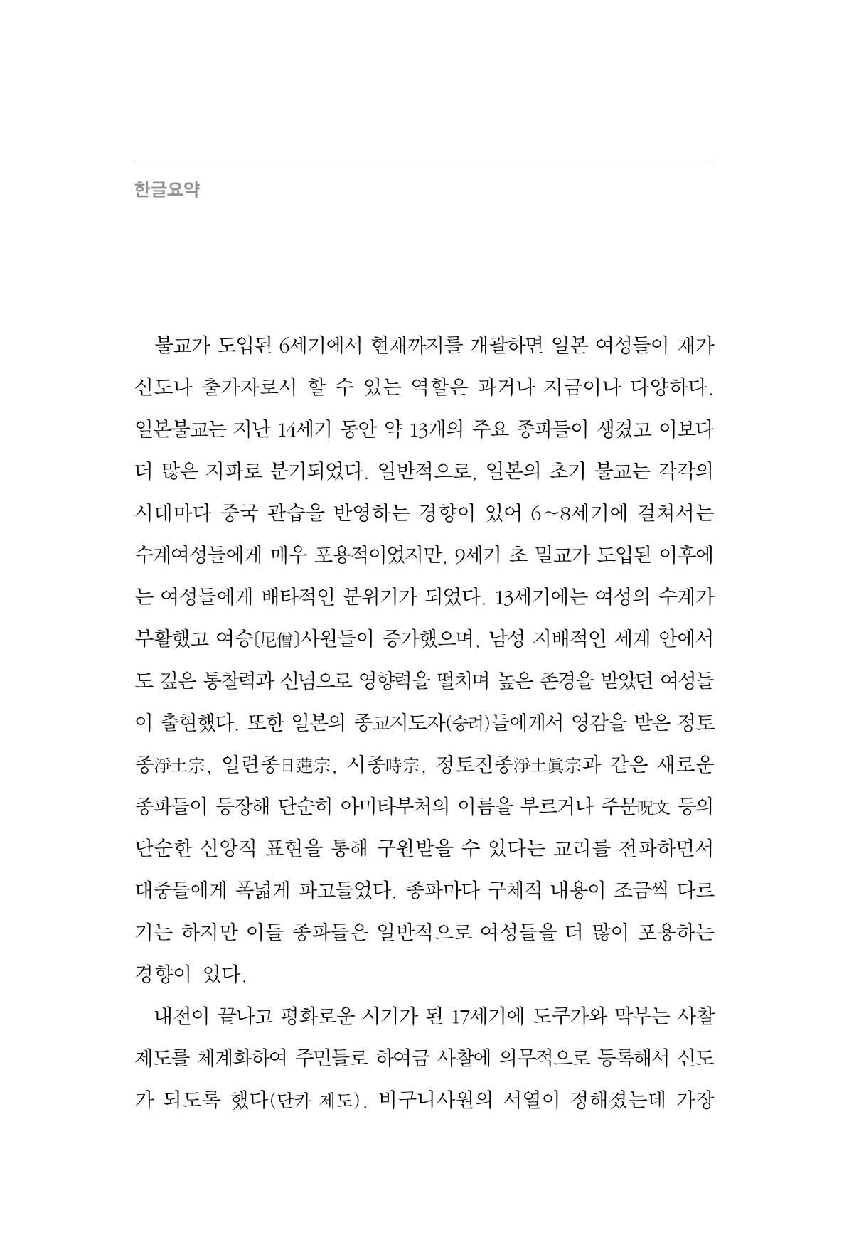 한마음연구 10집  58페이지