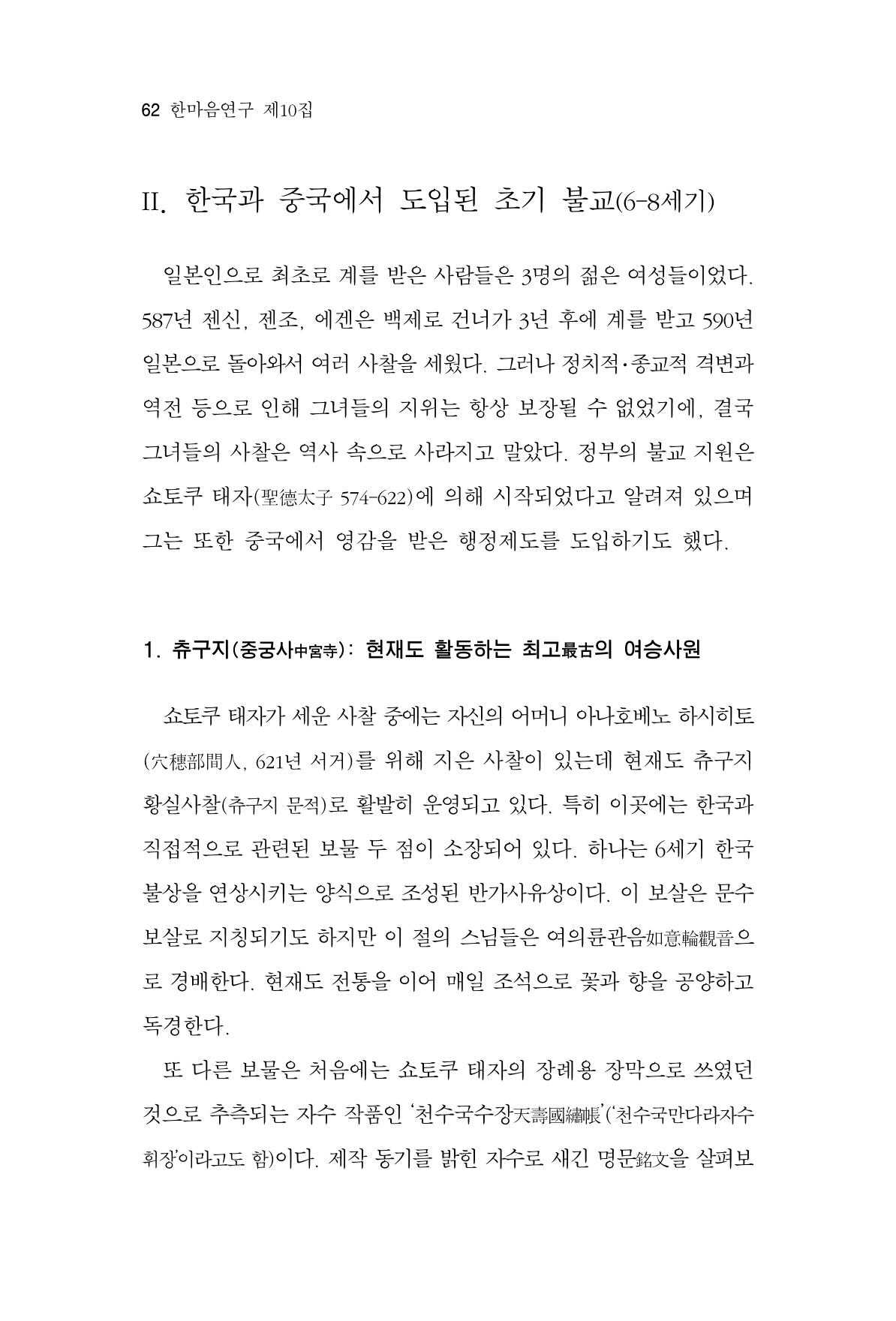 한마음연구 10집  62페이지