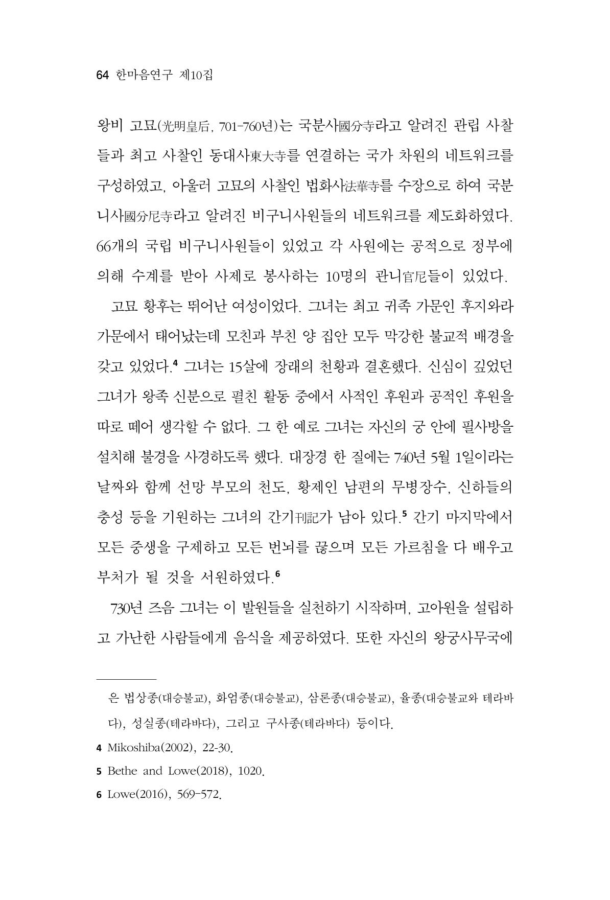 한마음연구 10집  64페이지