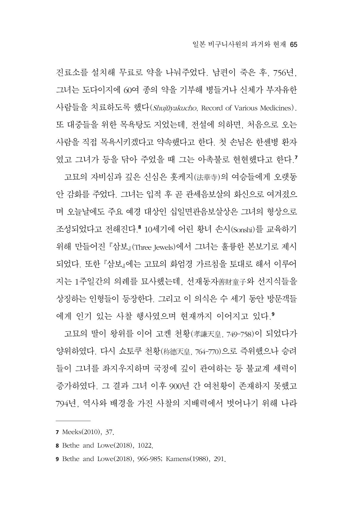 한마음연구 10집  65페이지