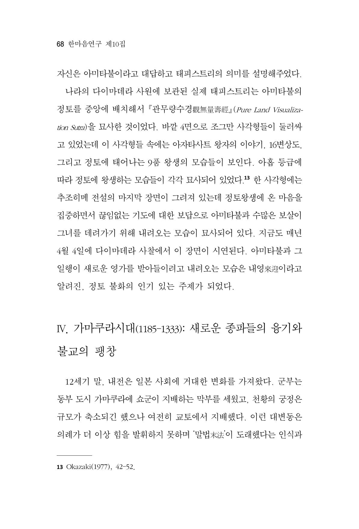 한마음연구 10집  68페이지