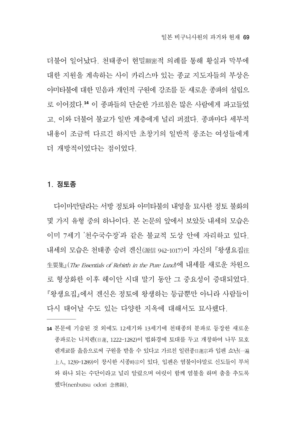 한마음연구 10집  69페이지
