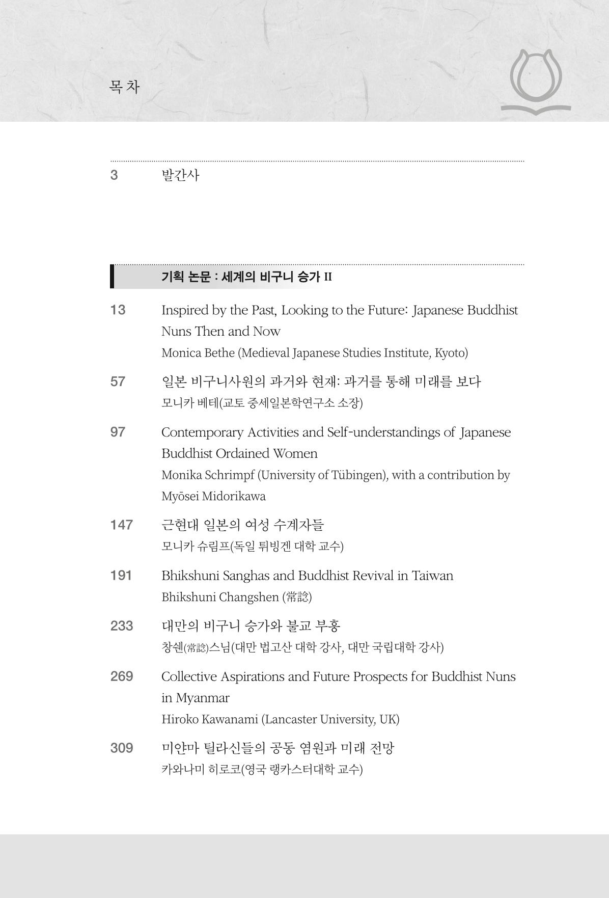 한마음연구 10집  7페이지