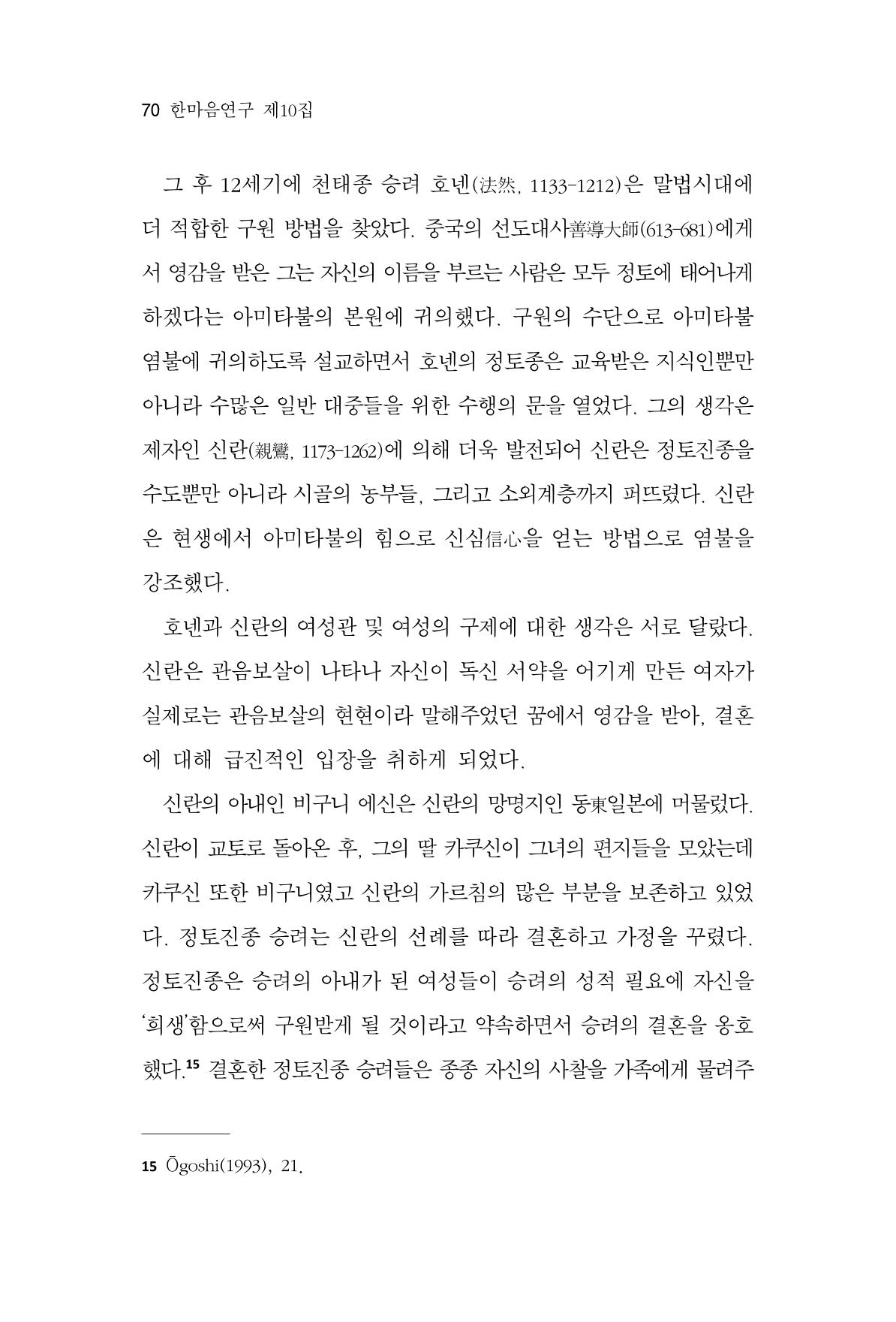 한마음연구 10집  70페이지