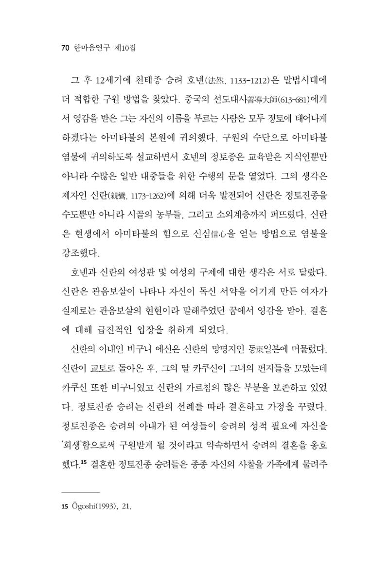 한마음연구 10집  70페이지