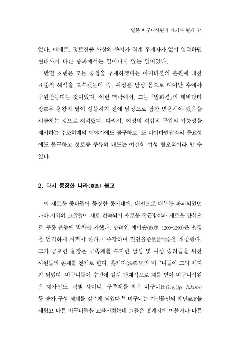 한마음연구 10집  71페이지