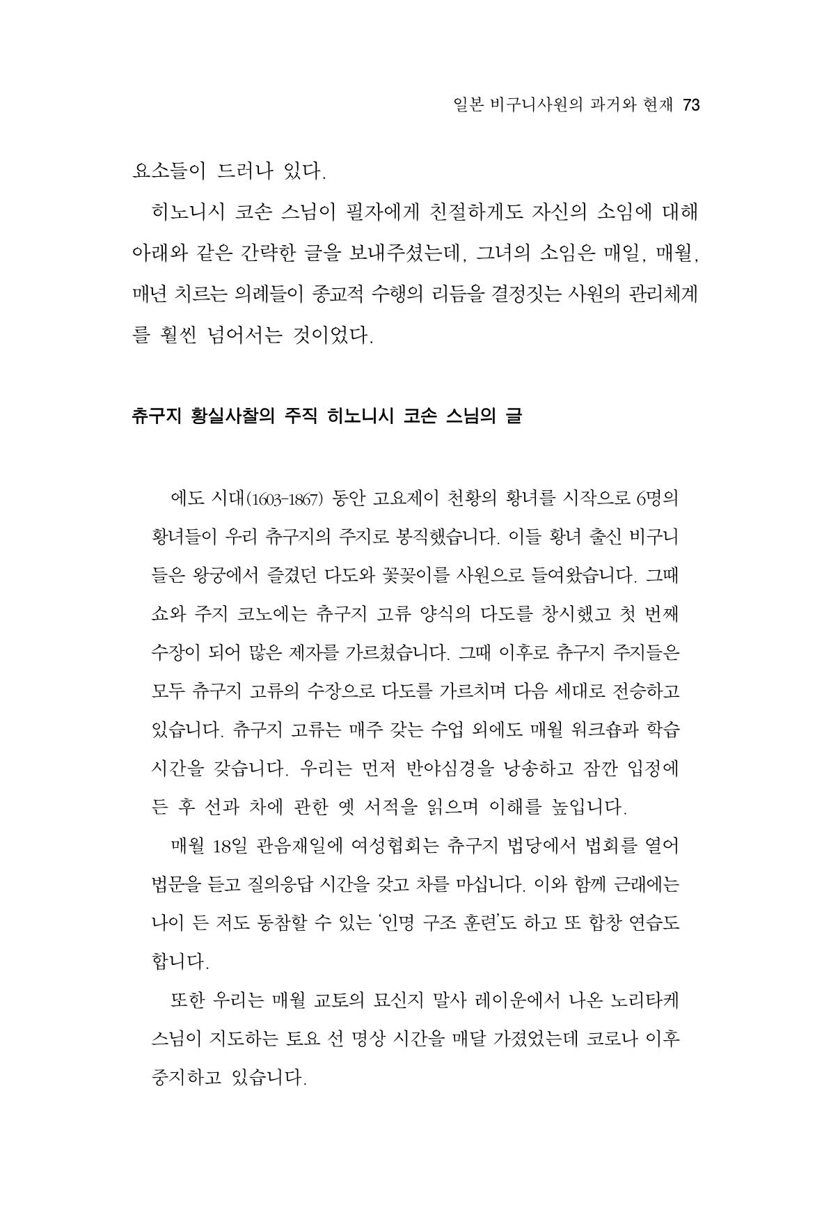 한마음연구 10집  73페이지