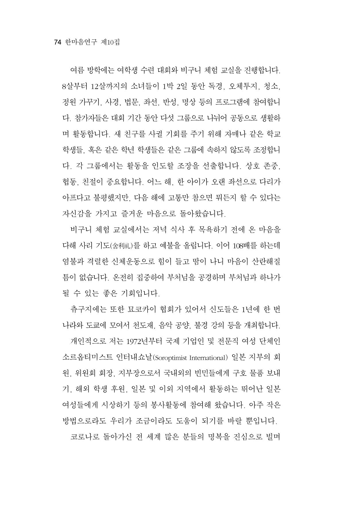 한마음연구 10집  74페이지