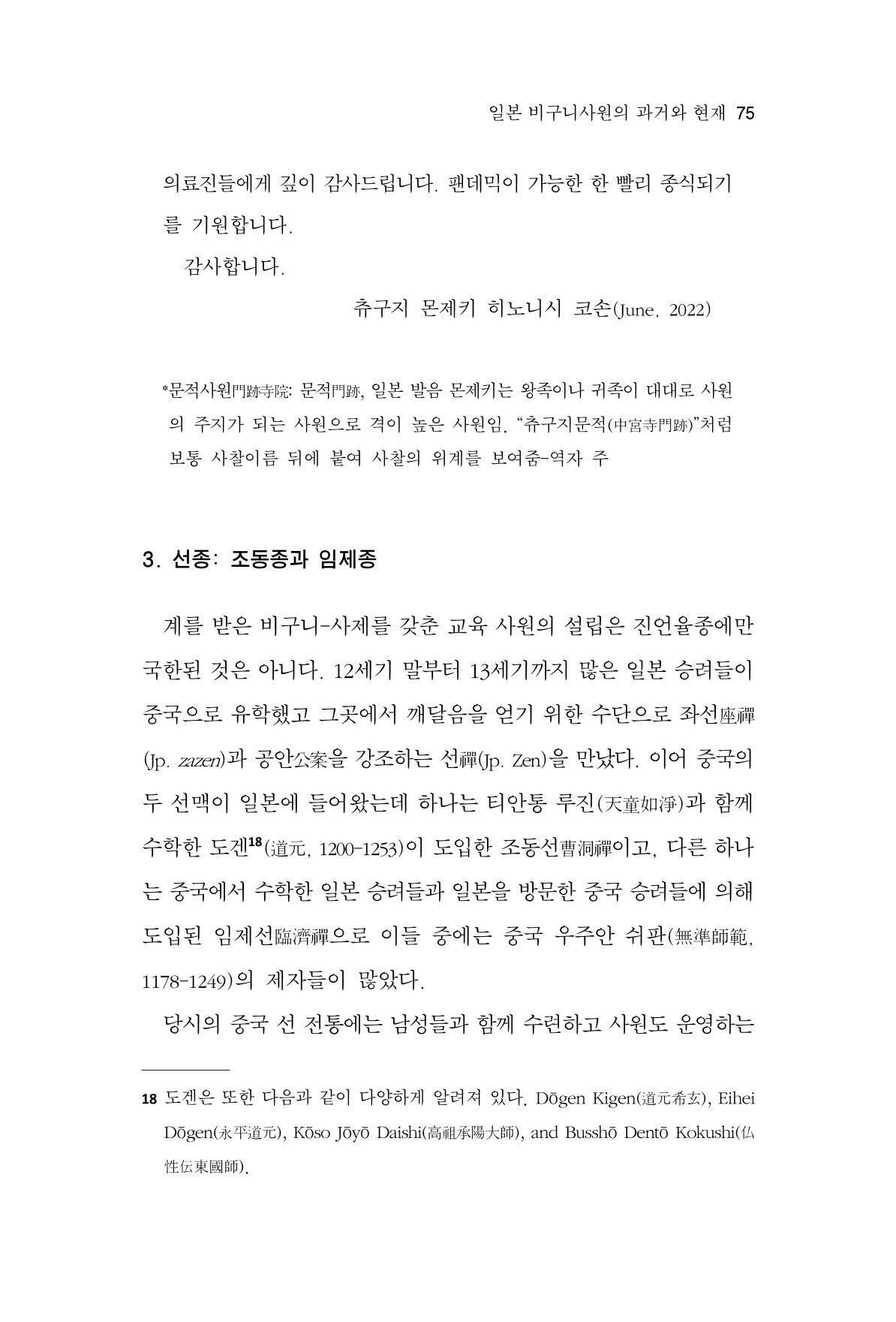한마음연구 10집  75페이지