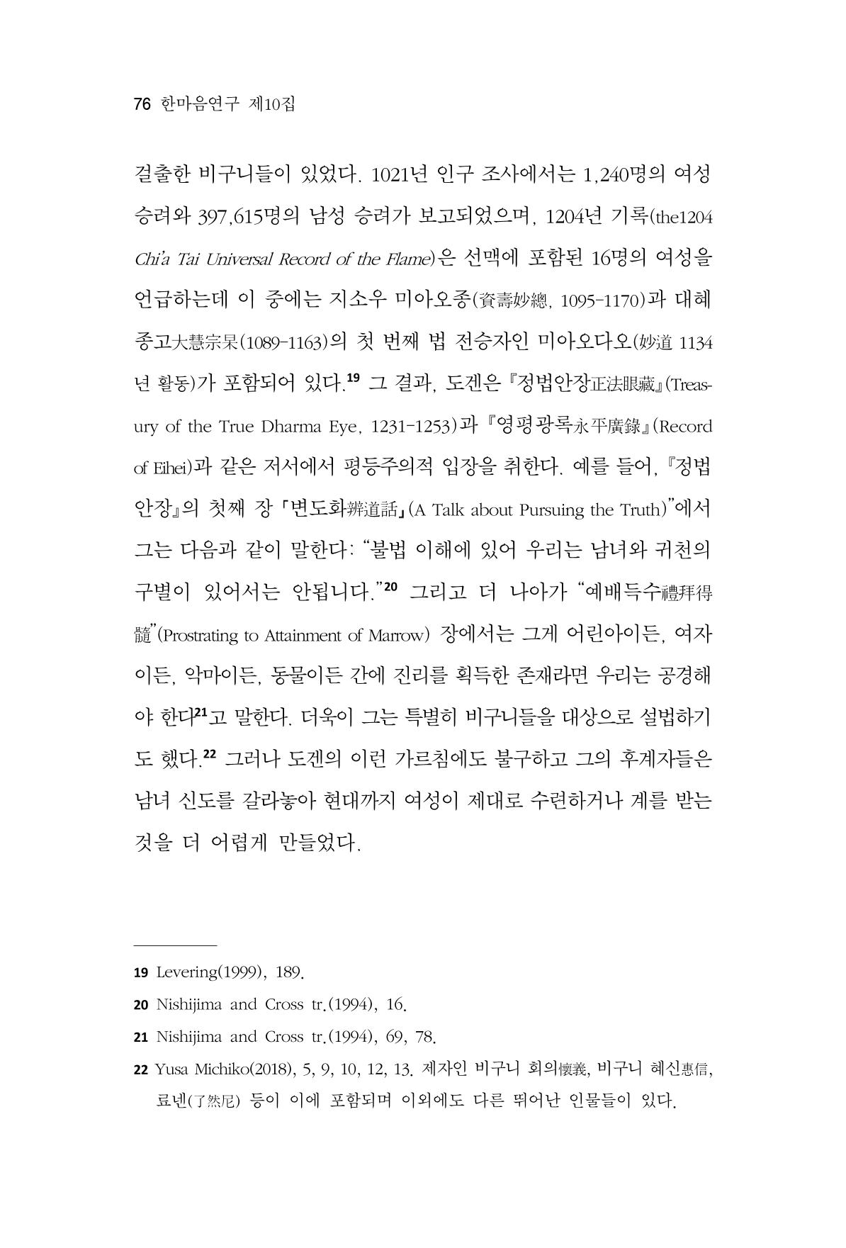 한마음연구 10집  76페이지