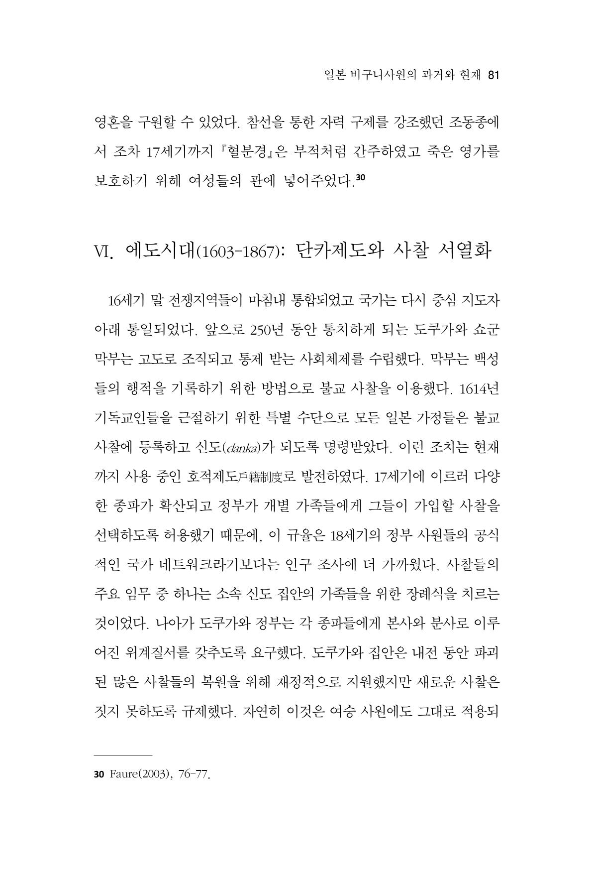 한마음연구 10집  81페이지