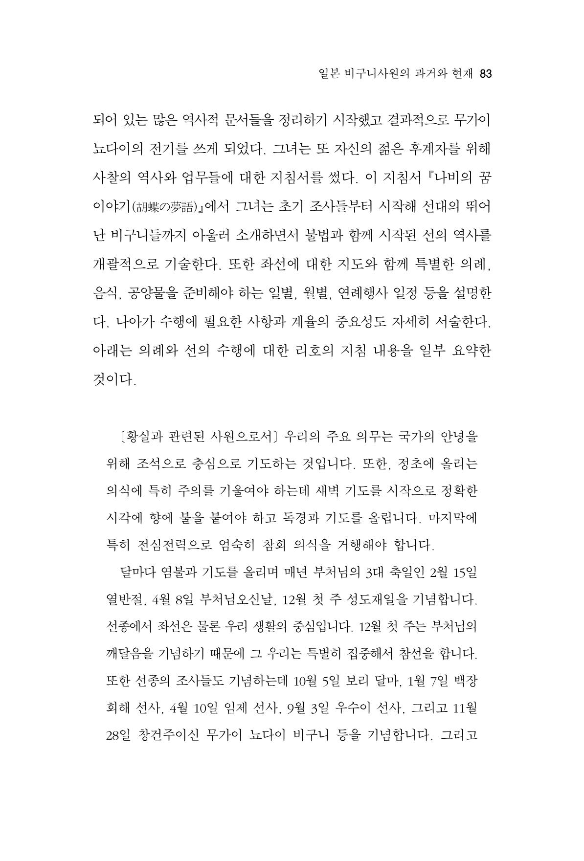 한마음연구 10집  83페이지