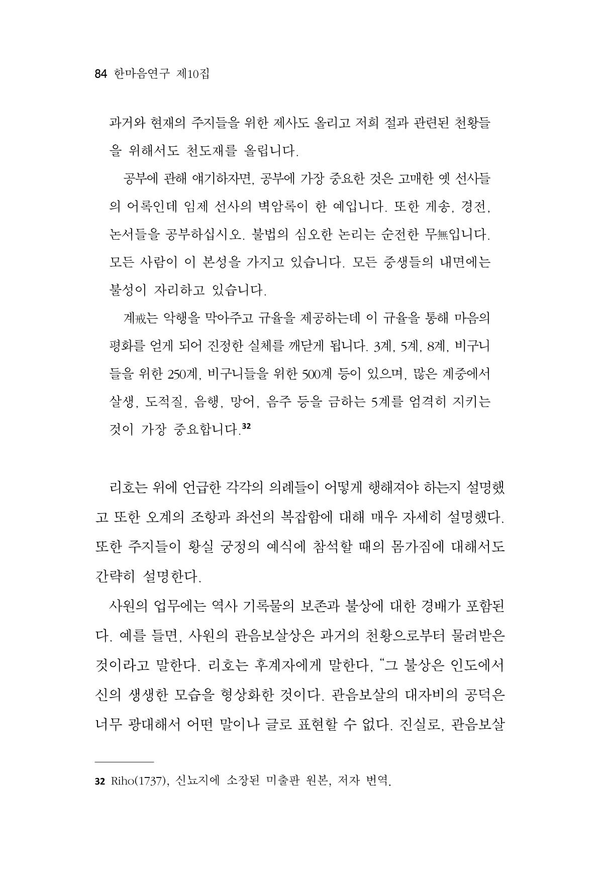 한마음연구 10집  84페이지