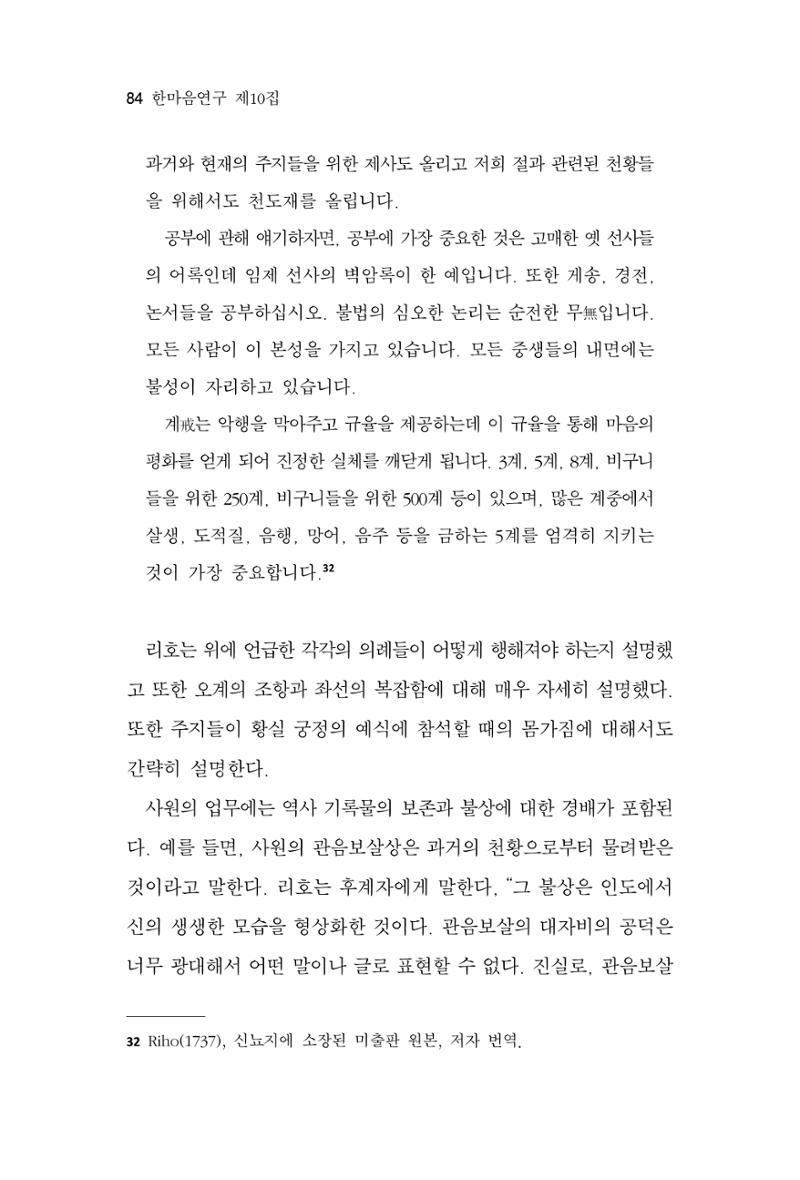 한마음연구 10집  84페이지