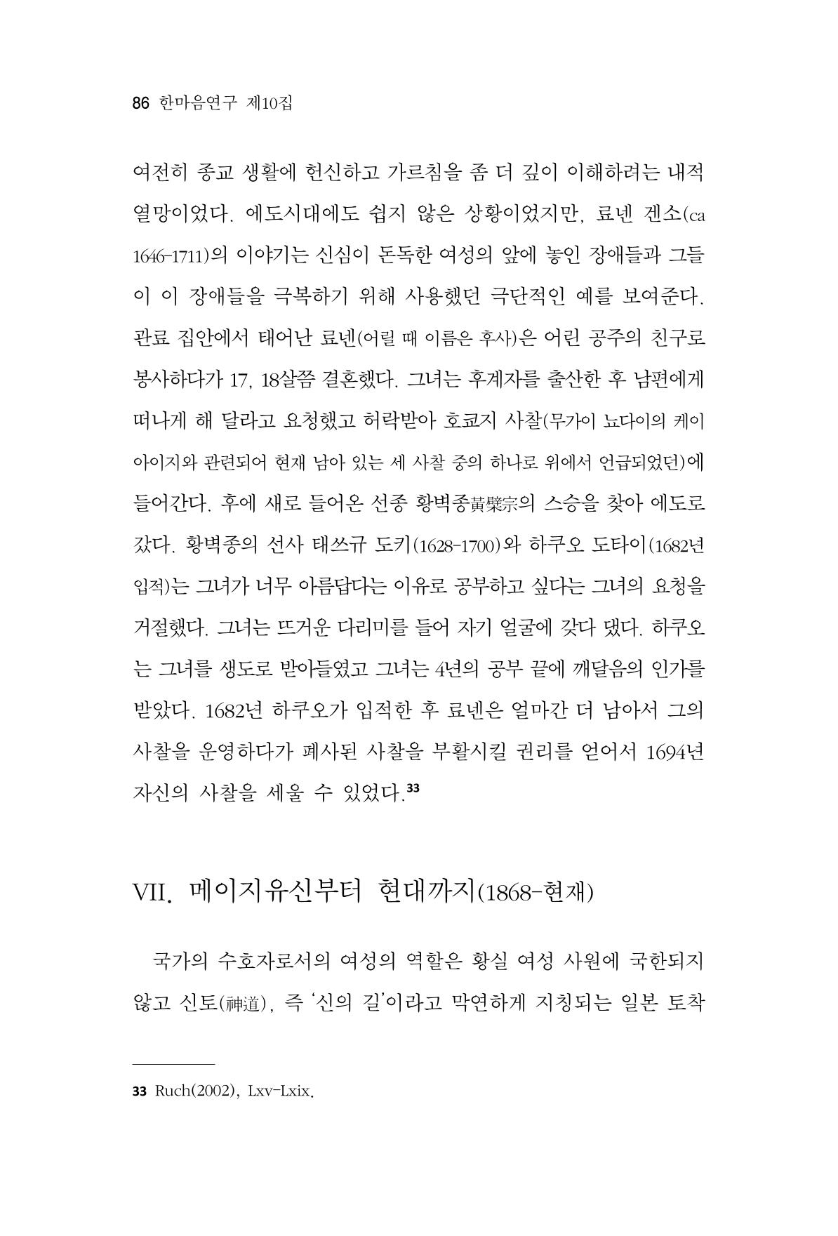 한마음연구 10집  86페이지