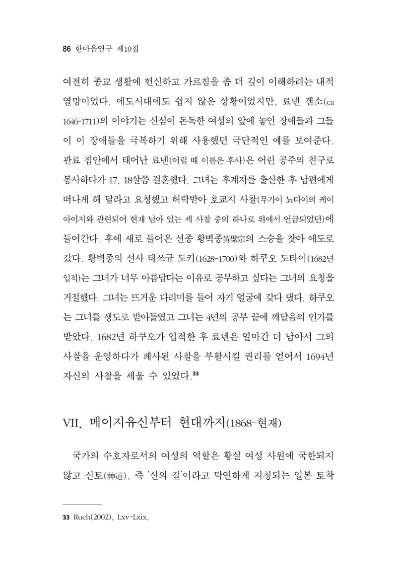 한마음연구 10집  86페이지