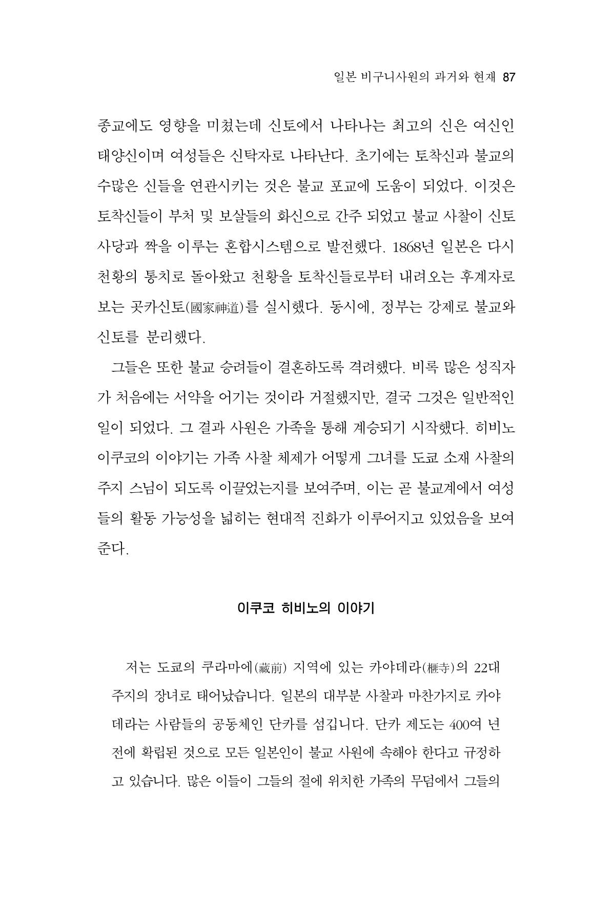 한마음연구 10집  87페이지