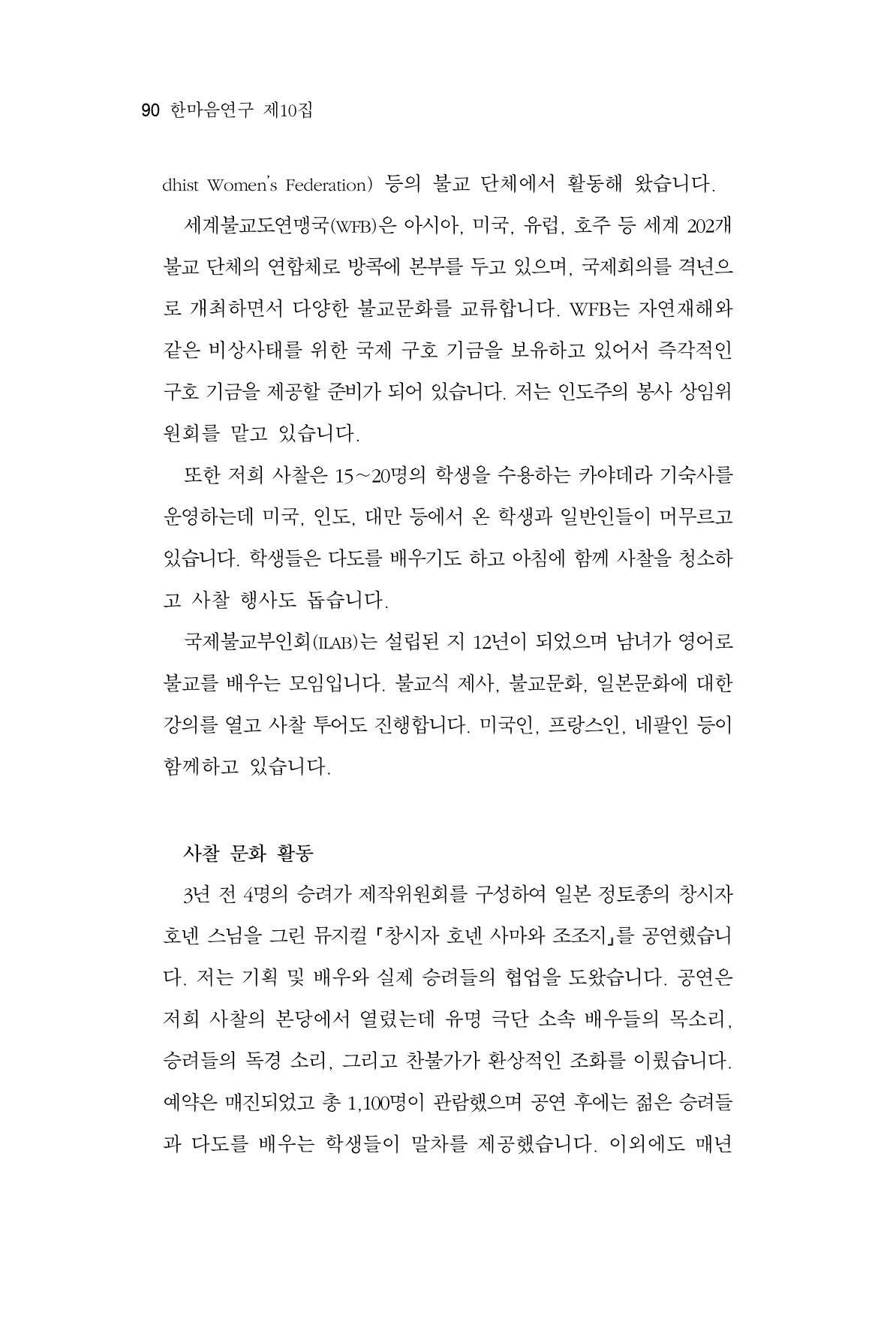 한마음연구 10집  90페이지
