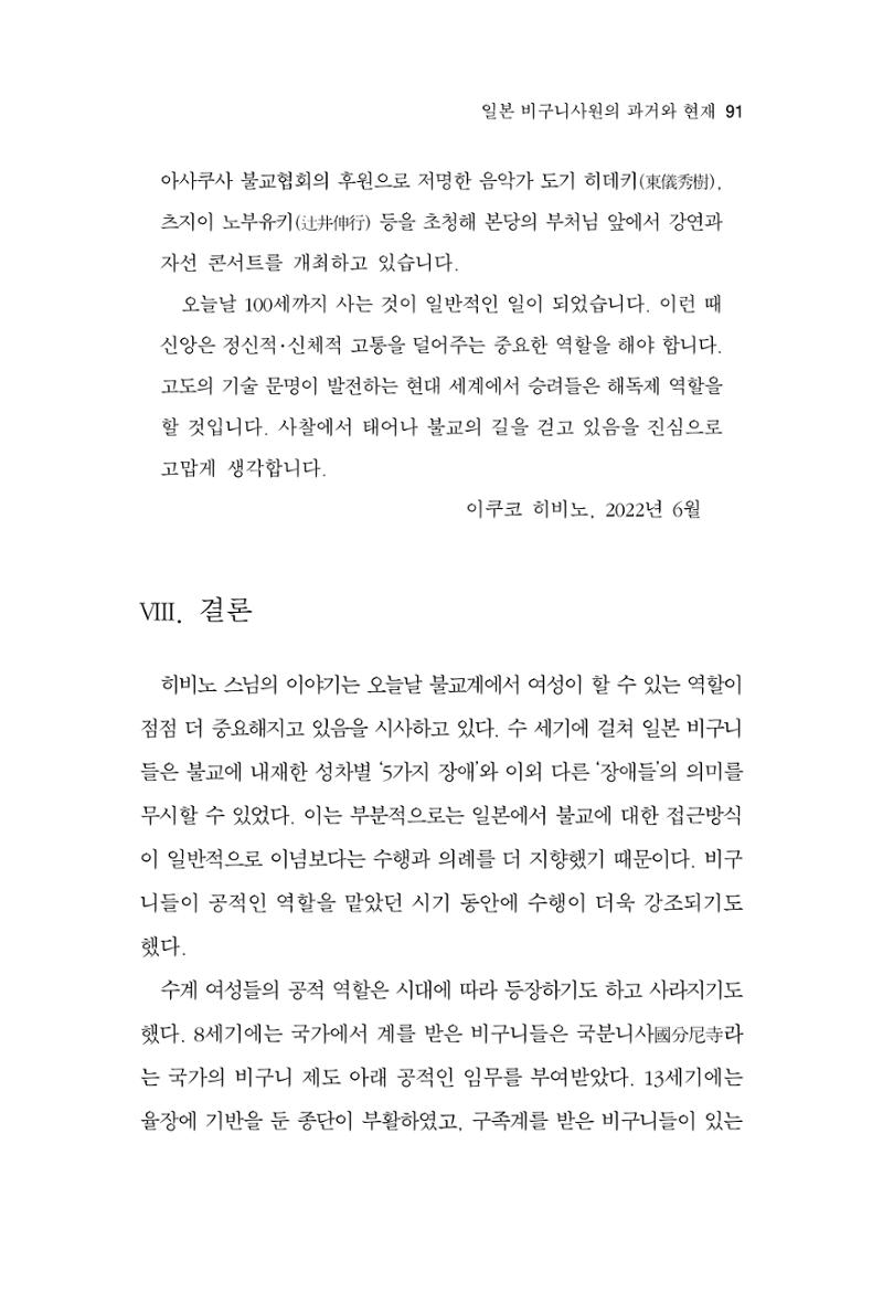 한마음연구 10집  91페이지