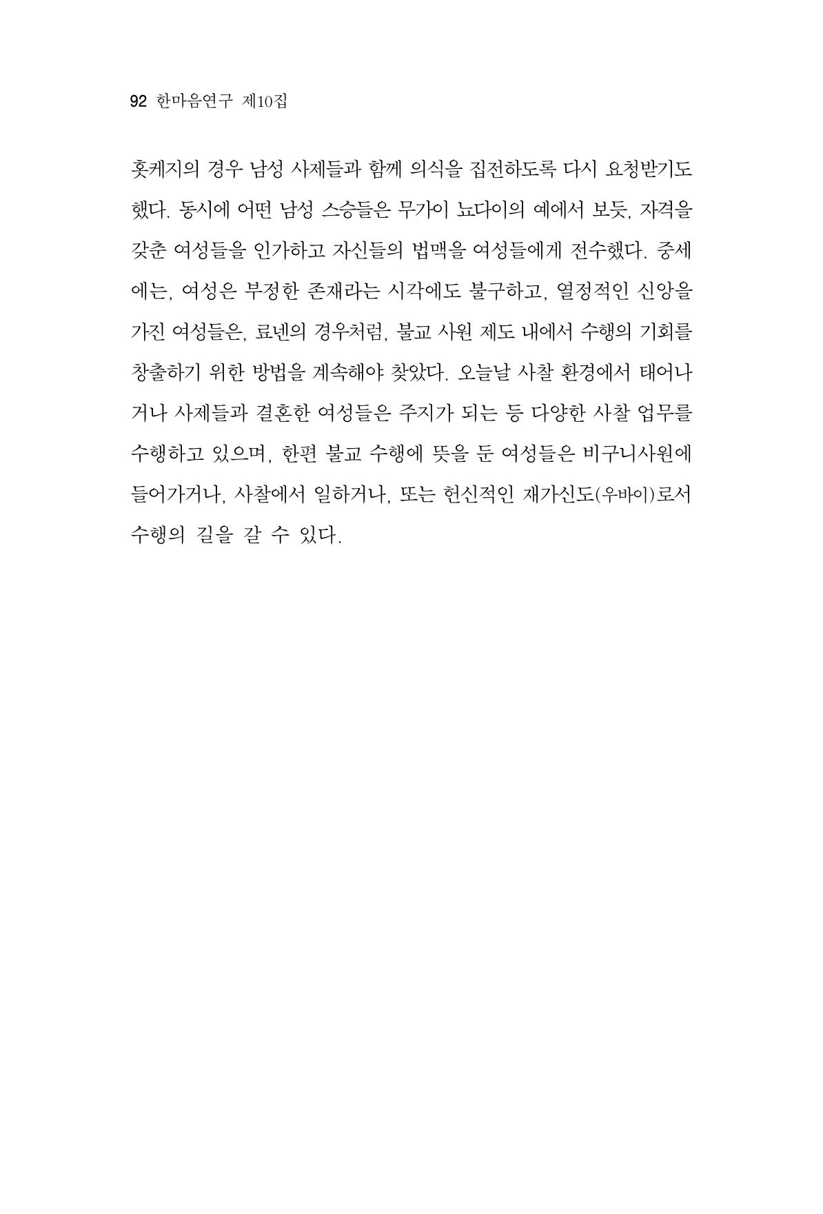 한마음연구 10집  92페이지