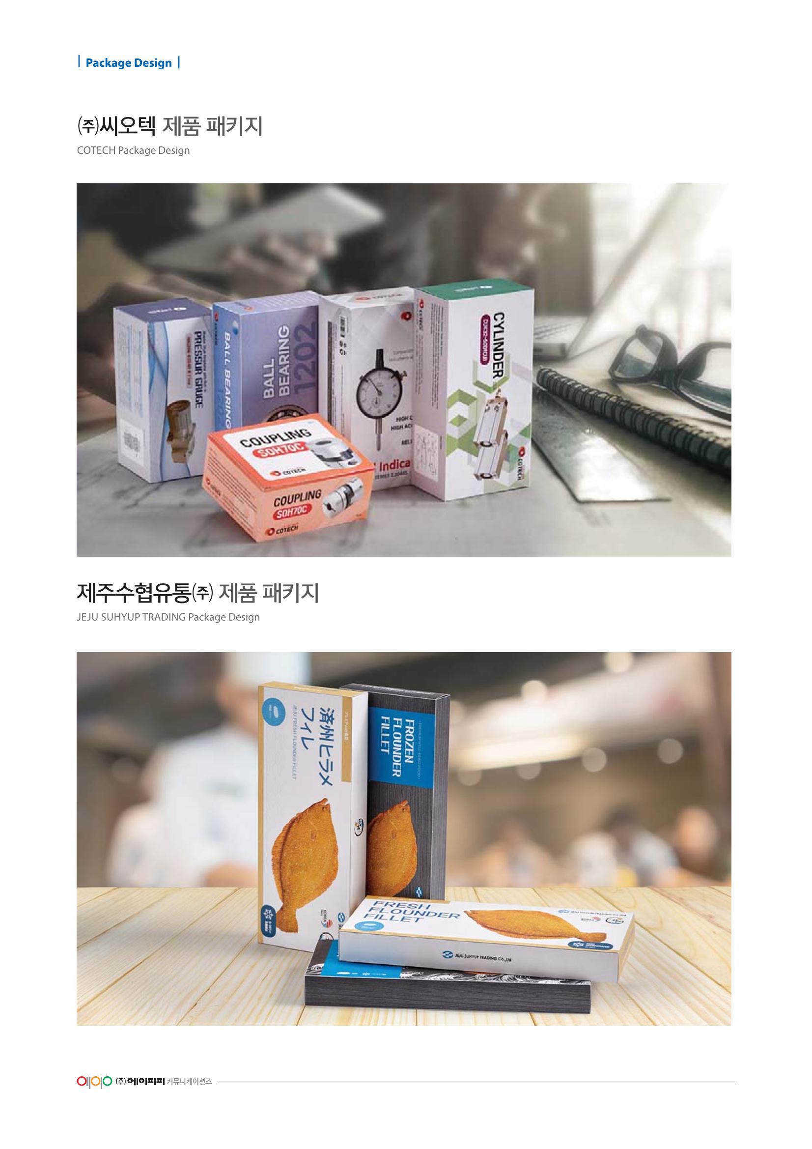 (주)에이피피커뮤니케이션즈 포트폴리오 139페이지