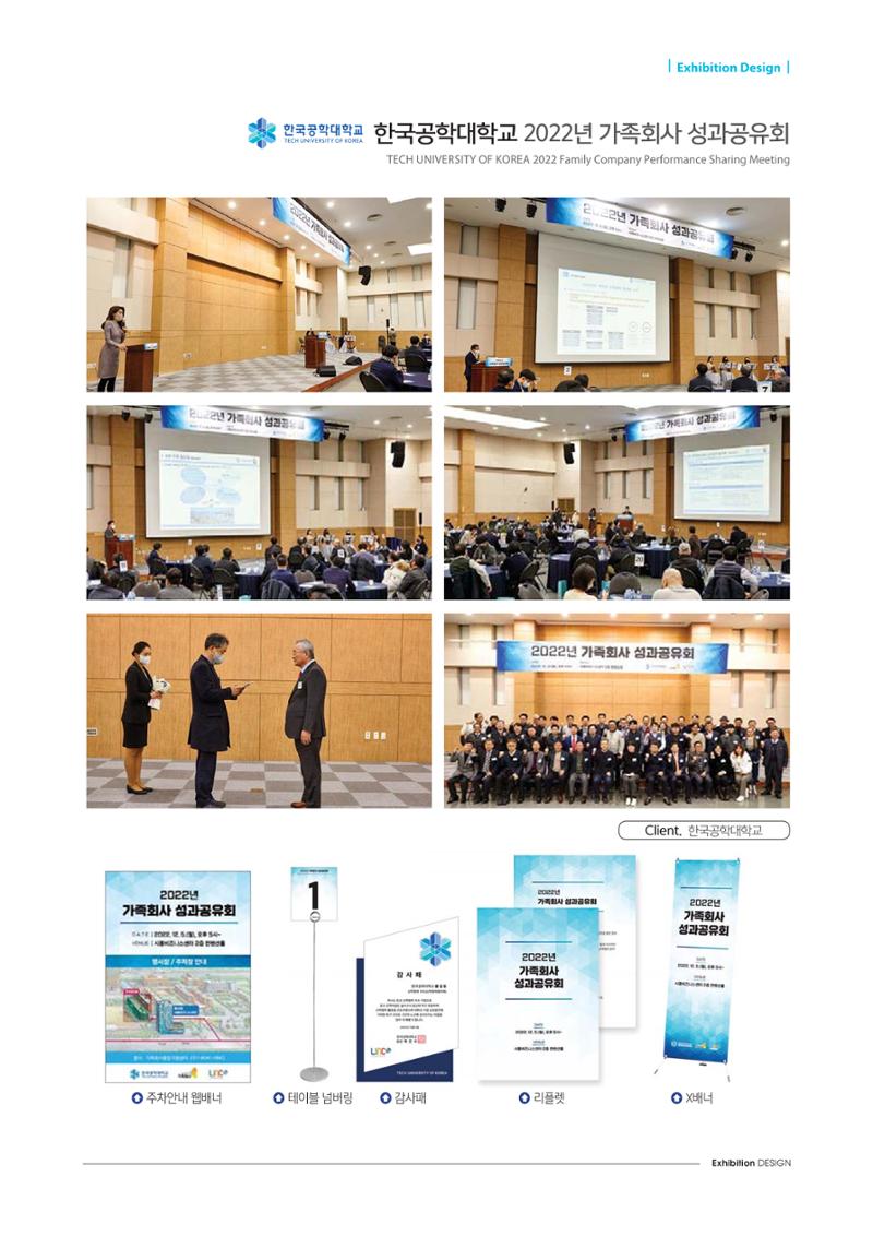 (주)에이피피커뮤니케이션즈 포트폴리오 247페이지