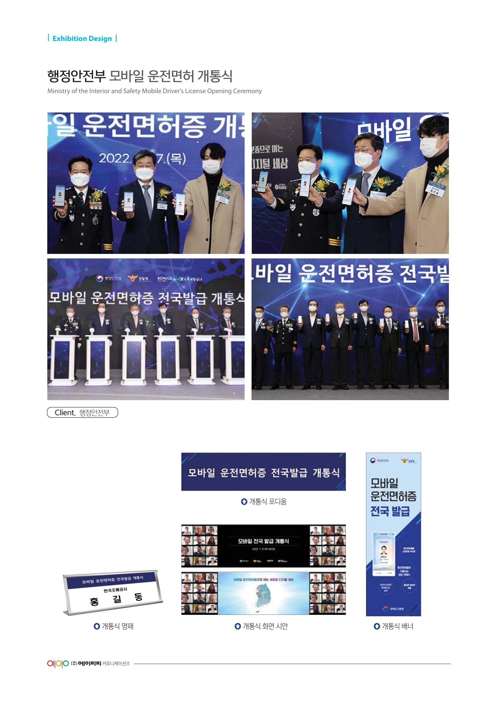 (주)에이피피커뮤니케이션즈 포트폴리오 248페이지