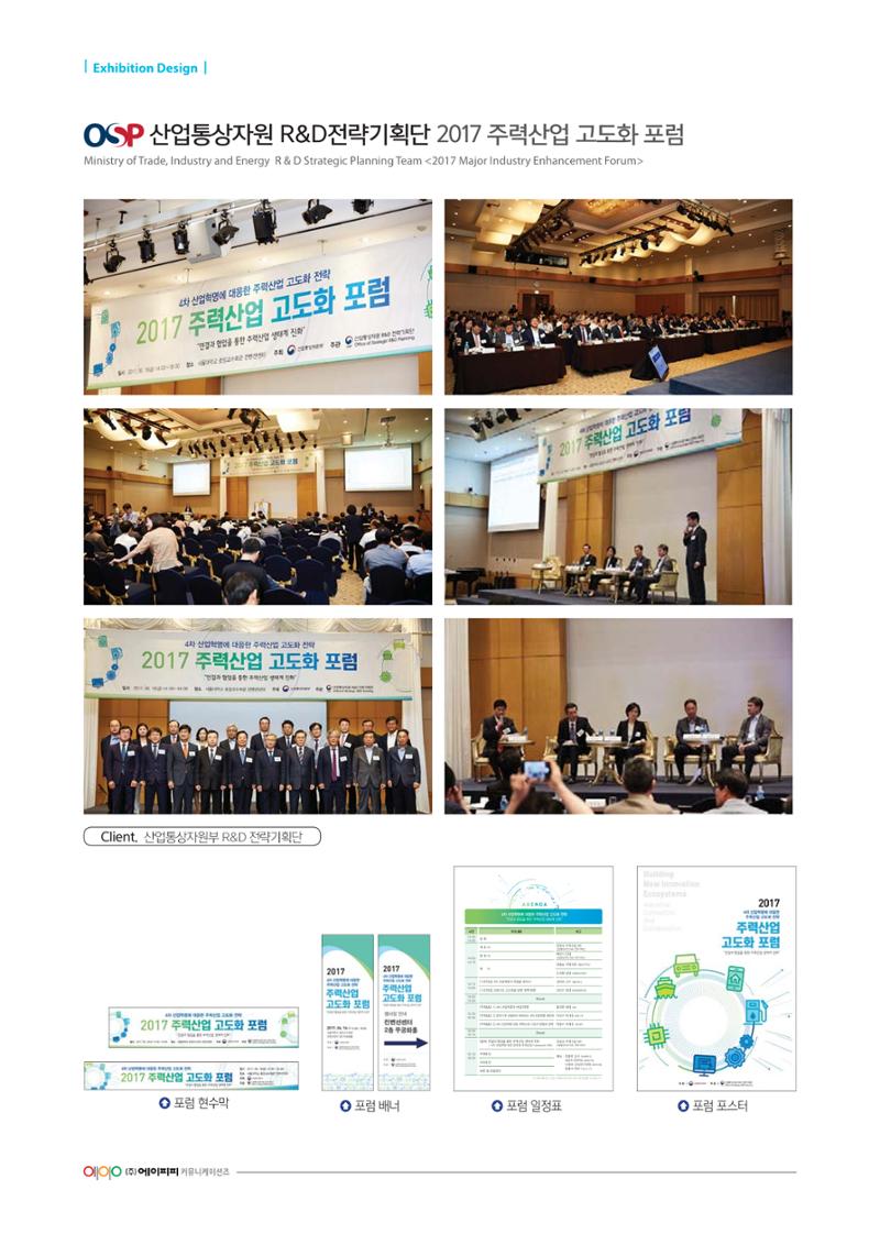 (주)에이피피커뮤니케이션즈 포트폴리오 264페이지