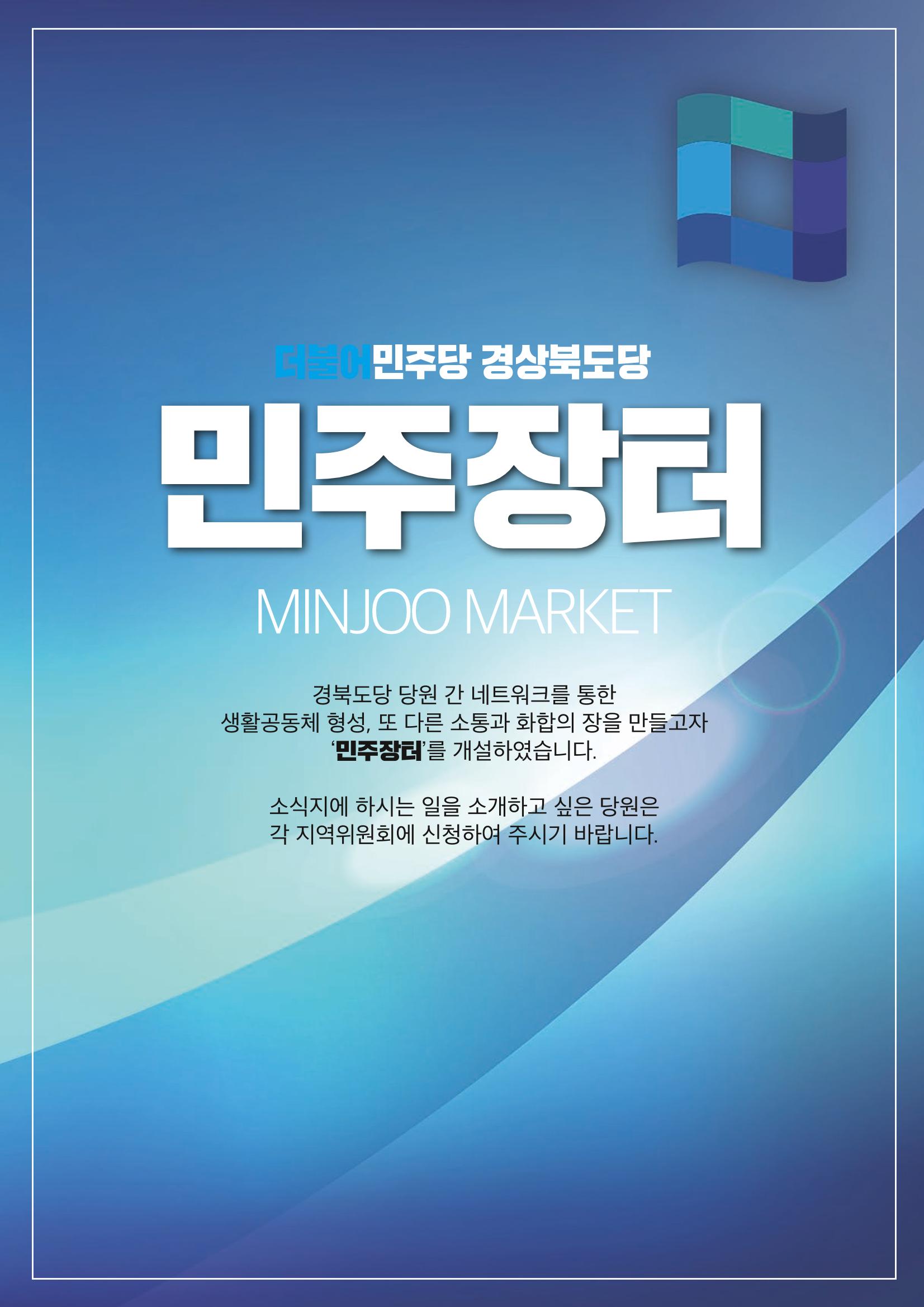 더불어민주당 경상북도당 소식지 2월호_통권 제6호 46페이지