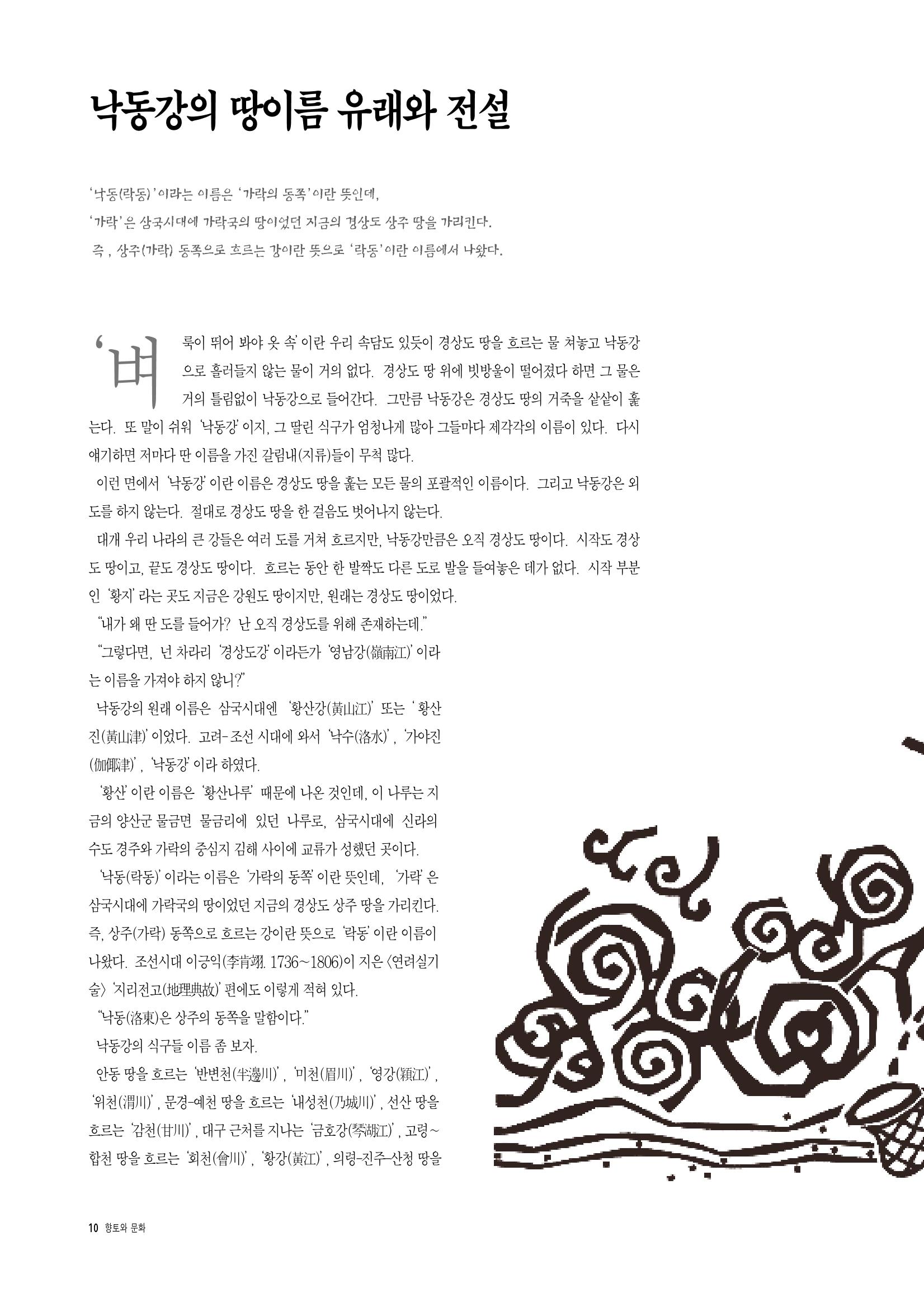 향토와 문화 vol.4 낙동강(1996년11,12월호) 11페이지