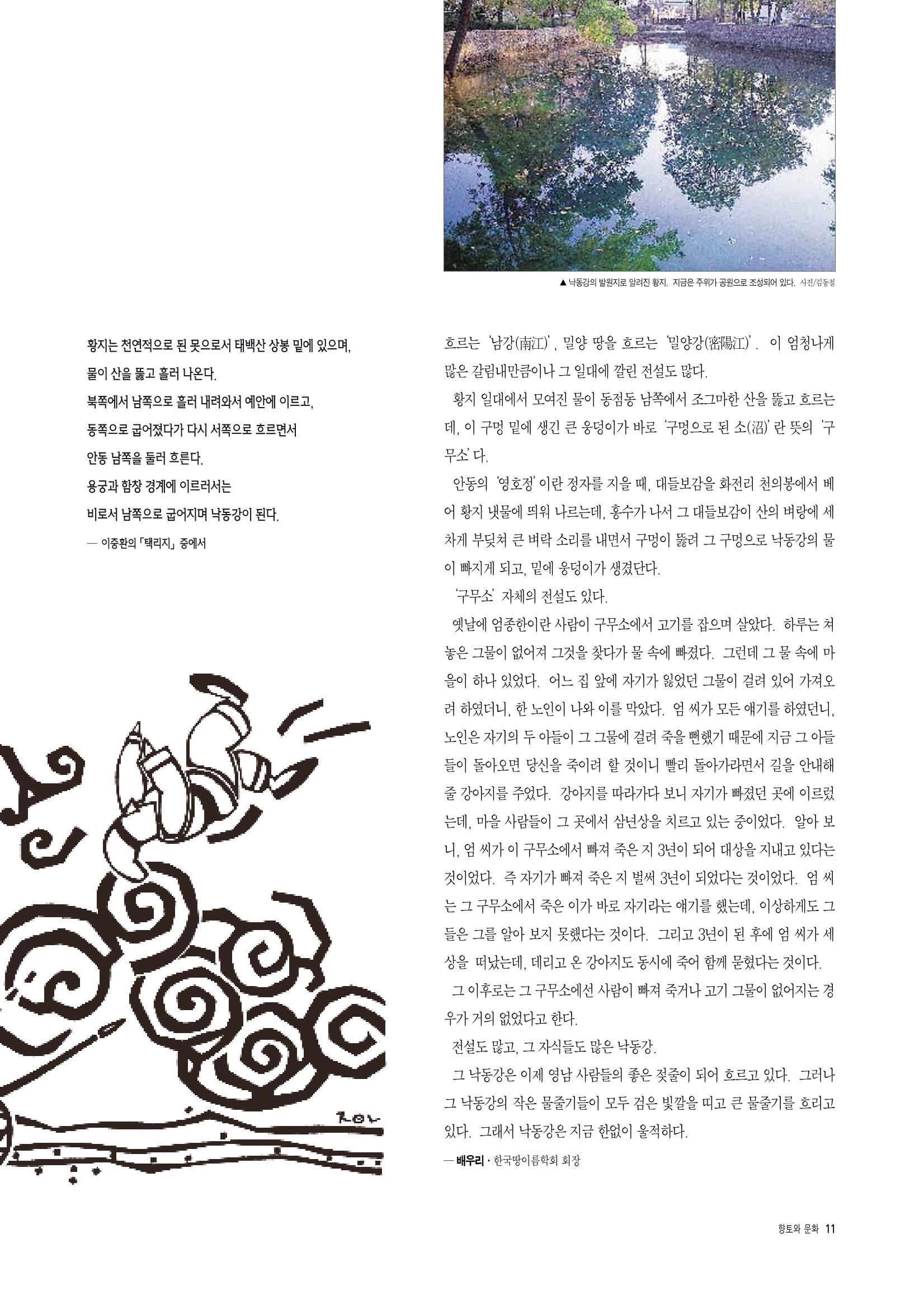 향토와 문화 vol.4 낙동강(1996년11,12월호) 12페이지