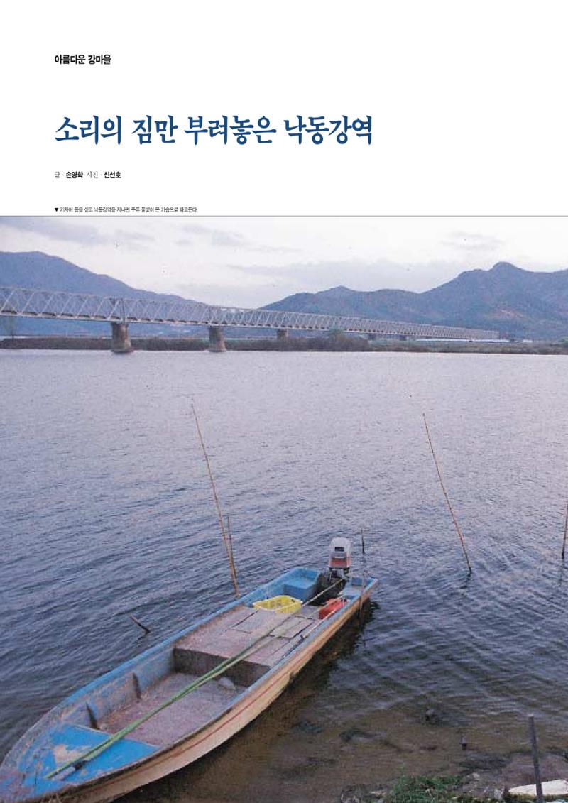 향토와 문화 vol.4 낙동강(1996년11,12월호) 59페이지