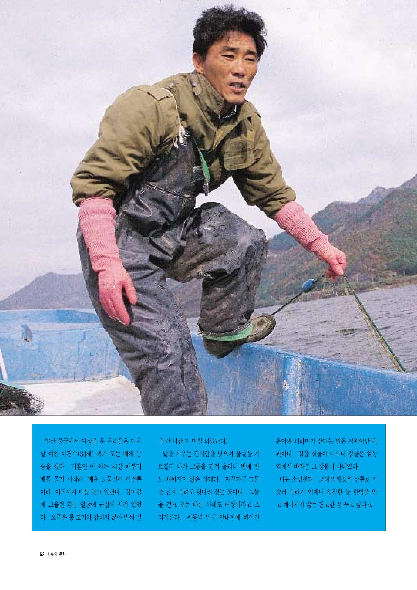 향토와 문화 vol.4 낙동강(1996년11,12월호) 63페이지