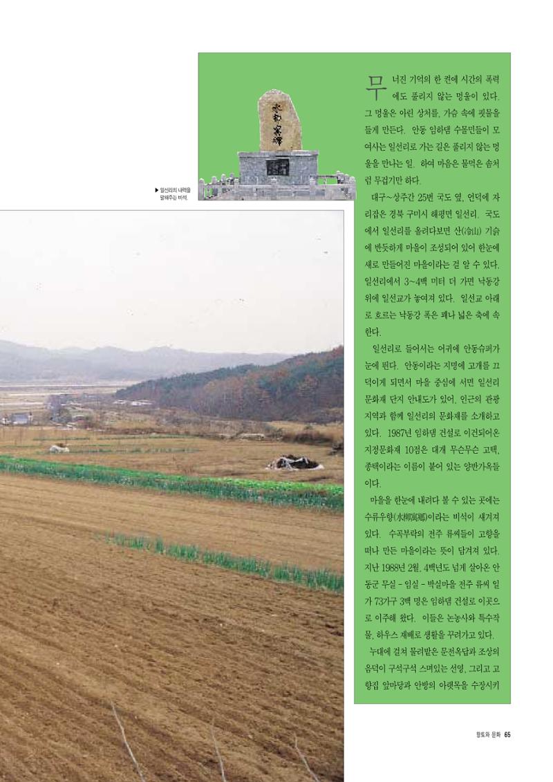 향토와 문화 vol.4 낙동강(1996년11,12월호) 66페이지