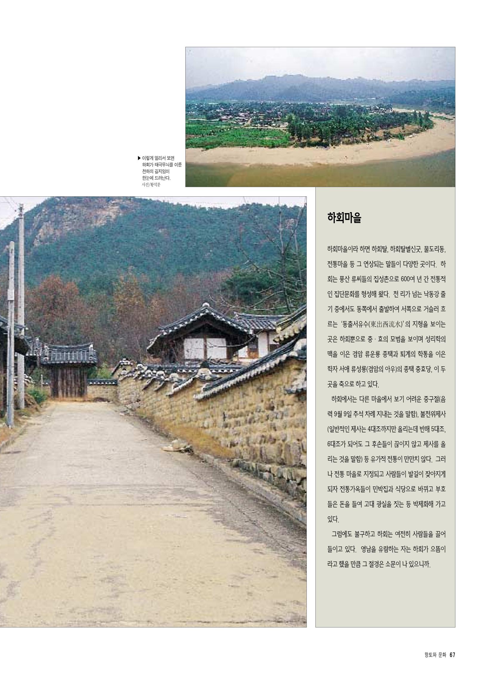 향토와 문화 vol.4 낙동강(1996년11,12월호) 68페이지