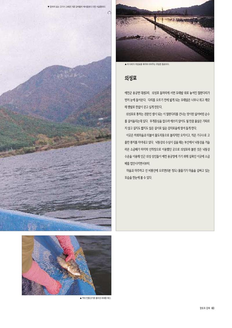 향토와 문화 vol.4 낙동강(1996년11,12월호) 74페이지